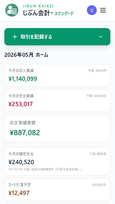 今の残高を見える化